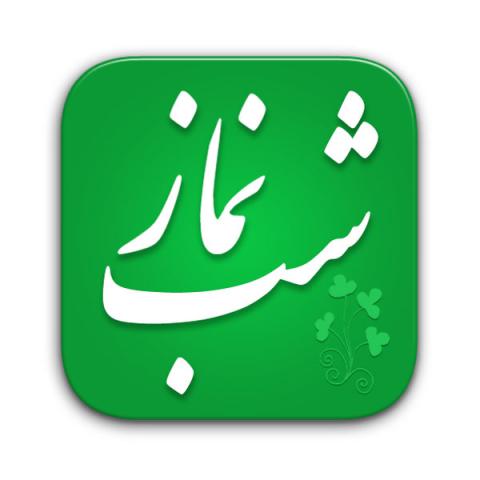 آیا روایت «هرکسی که نماز شب نخواند از شیعیان ما نیست» صحیح است؟