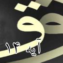 منظور از «أَصحَب الاَيْكَةِ» و «قَوْمُ تُبَّعٍ» در آیه 14 سوره «ق» چه کسانی هستند؟