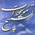 تسبيح حيوانات، نباتات و جمادات حيوانات و نباتات و جمادات چگونه خالق خود را تسبيح مي گويند؟