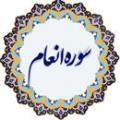 اقوام گذشتگان اقوام گذشته چه امکاناتی داشتند که خداوند در قرآن در سوره انعام به ما سفارش می کند از سرنوشت آنها عبرت بگیریم،چرا که آنان با اینکه از ما قویتر بودند،ولی از بین رفتند؟