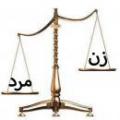 مرد سالاری!؟ مرد سالاری یکی از اجزاء جدایی ناپذیر فرهنگ اسلام است . در حقیقت اسلام دین مردانه است و در همه جا مخاطب کلام قرآن مردان هستند