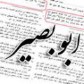 ابوبصیر یوسف بن حارث ابوبصیر یوسف بن حارث را معرفی بفرمائید.