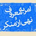 تفاوت عیبجویی و نهی از منکر تفاوت عیبجویی و نهی از منکر