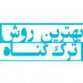 چطور گناهان را ترك كنيم؟ چطور گناهان را ترك كنيم؟