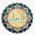 آل عمران آل عمران چه کسانی بودند و تفاوت آن ها با موسی بن عمران در چه بود که خاندان حضرت موسی (ع) برتری نیافت؟