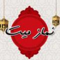 اولین نماز میت اقامه اولین نماز میت برای که بود؟