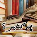 منابع مطالعه تاریخ هجری برای مطالعه وقایع تاریخ هجری قمری چه کتابی را مطالعه کنیم؟