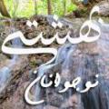 نوجوانان بهشتی آیا آیه 17 سوره واقعه ارتباطی با همجنس بازی دارد؟ منظور از «ولدان» در این آیه چیست و چرا باید به این شکل آورده شود؟