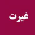 غیرت مرد، حیای زن غیرت از فضائلی است که برای مرد و حیا از فضائلی است که برای زن تعریف شده است. چه چیزهایی باعث تضعیف و یا تقویت غیرت و حیا می شود؟
