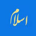 اسلام و ایمان چه کارهایی باید انجام دهیم تا مسلمان به حساب بیاییم و چه کارهایی انسان را به مقام ایمان می رساند؟