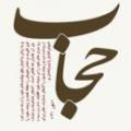 قرآن و محدوده حجاب آیاتی در قرآن وجود دارد که اندازه و حدود حجاب را گفته باشد؟