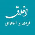 اخلاق فردی و اجتماعی چه رابطه ای بین اخلاق فردی و اخلاق اجتماعی وجود دارد؟ آیا این ها متاثر از هم هستند؟