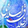 محاسن اخلاق، مکارم اخلاق مصادیق مکارم اخلاق و محاسن اخلاق چیست؟