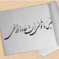 عبس و تولّی شأن نزول و نوع استفاده زبان عربی در آیه «عبس و تولّی» چیست؟ در معنای آن آمده که عبوس شد و پشت کرد؛ ولی در جای دیگر که تولی به معنای پیوستن و تبری به معنای بریدن بود؟! چه صنعتی به کار رفته است؟