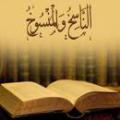 نسخ احکام الهی چگونه ممكن است حكمي از احكام الهي نسخ شود (علت نسخ)؟