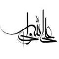 بهجت بودن حضرت علی(ع) در روایات، بهجت به عنوان یکی از ویژگی های امیرالمومنین(علیه السلام) و شباهت های او به حضرت سلیمان(علیه السلام) معرفی شده است. این ویژگی حضرت به چه معنا است؟