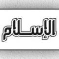 رشد و گسترش اسلام چگونه اسلام رشد و گسترش یافت؟