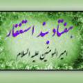 دعای هفتاد بند دعای هفتاد بند امام علی(علیه السلام) را ذکر بفرمایید؟