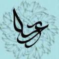 دعا و توجه از کجا بفهمم خدا صدای مرا می شنود؟ همیشه شاکر خداوند بوده ام، اما چرا جوابی نمی گیرم؟