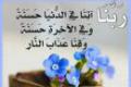 سهم دنیوی منظور آیه «وَ لا تَنْسَ نَصيبَكَ مِنَ الدُّنْيا» چیست؟ وقتی خداوند بیشترش را عطا نکرده، تکلیف چیست؟