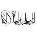 سند حديث " انا و علي ابوا هذه الامة " آيا سند حديث " انا و علي ابوا هذه الامة " معتبر است ؟