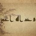 وعدالله الحسنی منظور از «وعدالله الحسنی» که در آیات قرآن آمده، به چه معناست؟