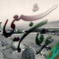 مبانی عرفان شیعه اصول و مبانی عرفان شیعه چه چیزهای است