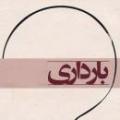 طبق آيات قرآني دوران بارداري انسان چند ماه طول مي كشد؟