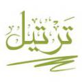 یادگیری ترتیل برای یادگیری و تمرین ترتیل از صدا و قرائت کدام یک از اساتید قرائت می توان استفاده کرد؟