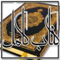 کتاب کامل آیا قرآن کتاب کاملی است؟