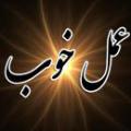 عمل خوب از کافر عمل خوب از کافر
