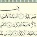 مراد از عَبَسَ وَ تَوَلَّى كيست مراد از عبس در آیه « عَبَسَ وَ تَوَلَّى أَنْ جاءَهُ الْأَعْمى » کیست؟