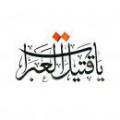 من کشته اشکم «انا قتیل العبرة لا یذکرنی مومن الا استعبر». تفسیر درست این کلام امام چیست؟