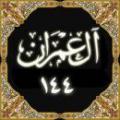 برگشتن بر پاشنه پا؟ با توجه به آیه 144 سوره آل عمران «أَ فَإِنْ ماتَ أَوْ قُتِلَ انْقَلَبْتُمْ عَلى أَعْقابِكُمْ»، منظور از تشبیه برگشتن بر پاشنه های پای خود چیست؟