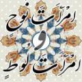 همسر نوح و لوط منظور از تمثیل زن نوح و لوط در سوره تحریم چه كسی است؟