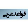 کاربرد قواعد عربی در مورد خانم ها (س) سلام دادن به چه صورت است؟ آيا بايد "كم" را "كن" بگوييم يا "ك" با فتحه را كسره بگوييم؟