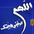 شناخت امام زمان (عج) حدیث «من مات و لم یعرف امام زمانه مات میتة جاهلیة» ایا منظور حضرت مهدی(عج) است؟