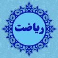 ریاضت، ماهیت و اقسام در مورد ماهیت ریاضت، اهداف و اقسام آن و غرض اصلی ریاضت توضیح بفرمایید