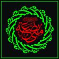 حدیث بضعه کلمه «بضعه» یعنی چه و حدیث بضعه چیست و از کیست؟