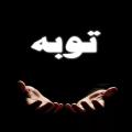 فرصت برای توبه دوست دارم توبه کنم، اما شنیده ام که توبه بعد از ۷ ساعت قبول نیست. آیا نمی شود بعد از ۷ ساعت توبه کرد؟