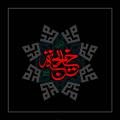 تاریخ وفات خدیجه(س) تاریخ وفات حضرت خدیجه(سلام الله علیها) چه روزی است؟