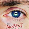 دفع چشم زخم برای ازبین بردن چشم زخم چه کنیم؟