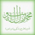 تأمین مخارج زندگی پیامبر(ص) پیامبر بزرگوار اسلام (صلی الله علیه و آله) مخارج زندگی خود را از چه راه هایی تأمین می کردند؟