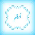 اوائل بعثت و خانه «ارقم» جریان خانه ارقم در اوایل بعثت چه بود؟ نظر «علامه سید جعفر مرتضی» در این باره چیست؟