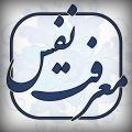 ثمرات معرفت نفس فضائل و ثمرات معرفت نفس را بيان نماييد.