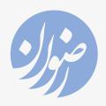 مقام رضوان مقام رضوان چیست؟