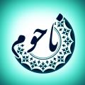 پیامبر «ناحوم» «ناحوم» کیست؟ وی هم عصر کدام پیامبر است؟