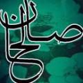 قرآن و یاد و نام صالحان چرا قرآن یاد و نام پاکان و صالحان را زنده نگه داشته است؟