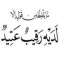رقیب و عتید بنا بر آیه 18 سوره «ق» رقیب و عتید، چه سخنانی را ثبت می کنند؟