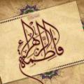 قرآن و نام حضرت زهرا(س) چرا با وجود شأن و منزلت بسياری كه شيعه براي حضرت علی و حضرت فاطمه (عليهما السلام) قائل است، در قرآن نامی از آن ها برده نشده است؟